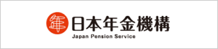 日本年金機構